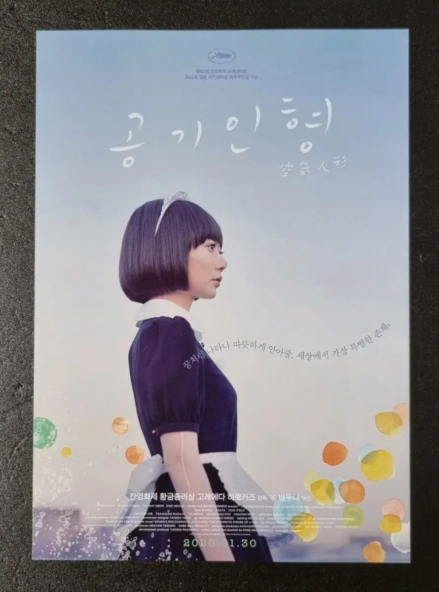 [영화팜플렛] 공기인형 (2020) 배두나 오다기리죠 영화전단지