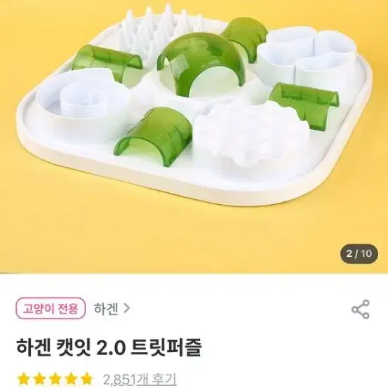 하겐 캣잇 트릿퍼즐 장난감