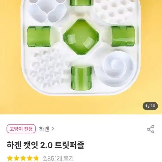 하겐 캣잇 트릿퍼즐 장난감