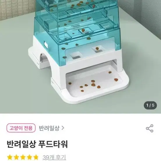 반려일상 푸드타워 노즈워크 장난감