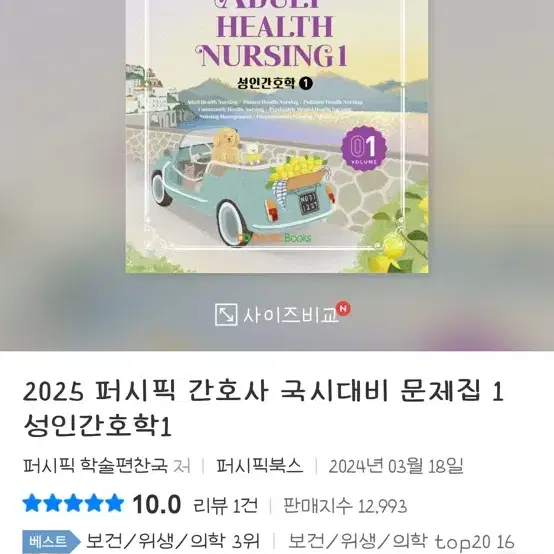 삽니다)퍼시픽_성인간호학, 모성간호학, 아동간호학 2025