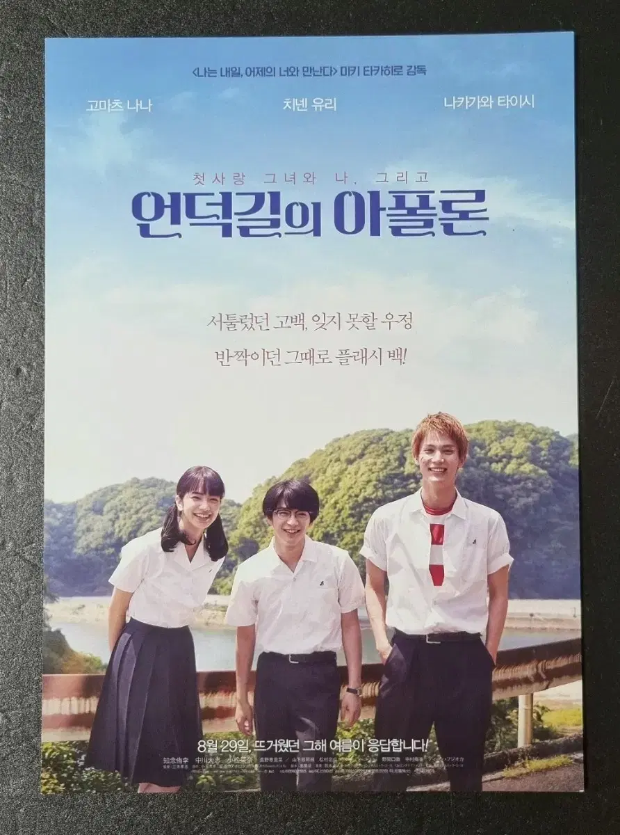 [영화팜플렛] 언덕길의아폴론 (2018) 고마츠나나 영화전단지