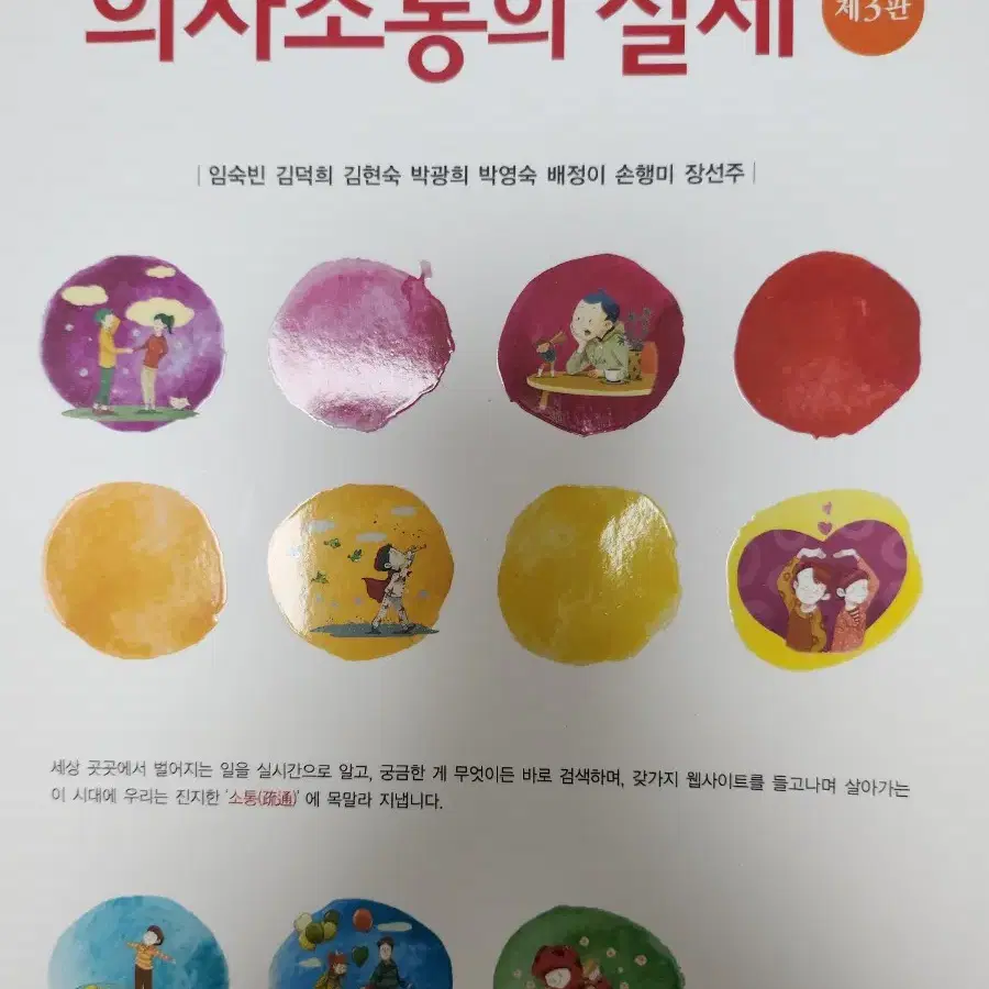 의사소통의 실제 현문사