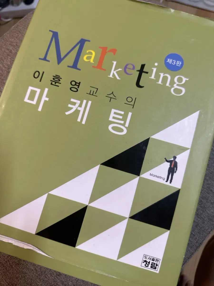 이훈영교수의 마케팅