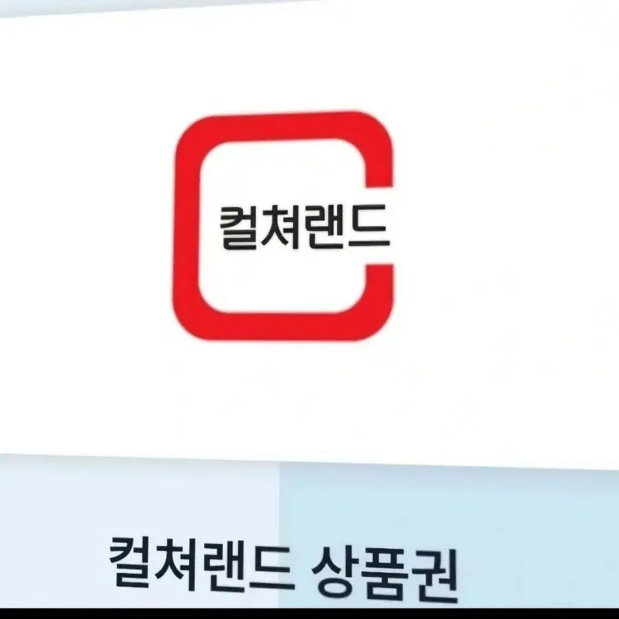 문화상품권(88%매입)컬쳐캐시