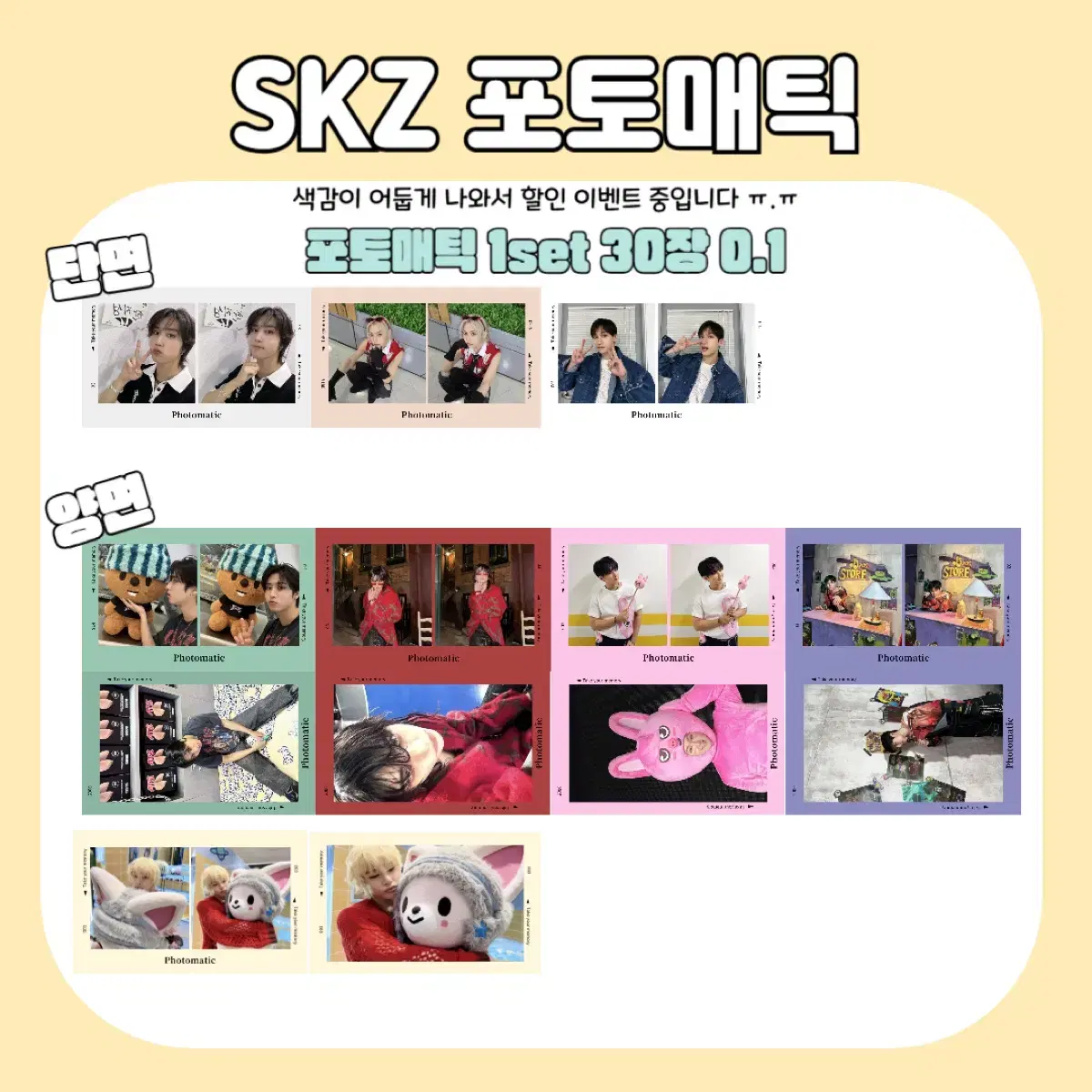 30 chapters 1000 won [3+1] straykids skz unofficial goods Photometric Lanbak WTS