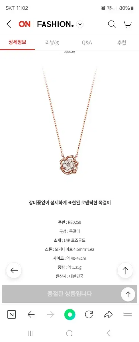 14K 로즈몽 목걸이