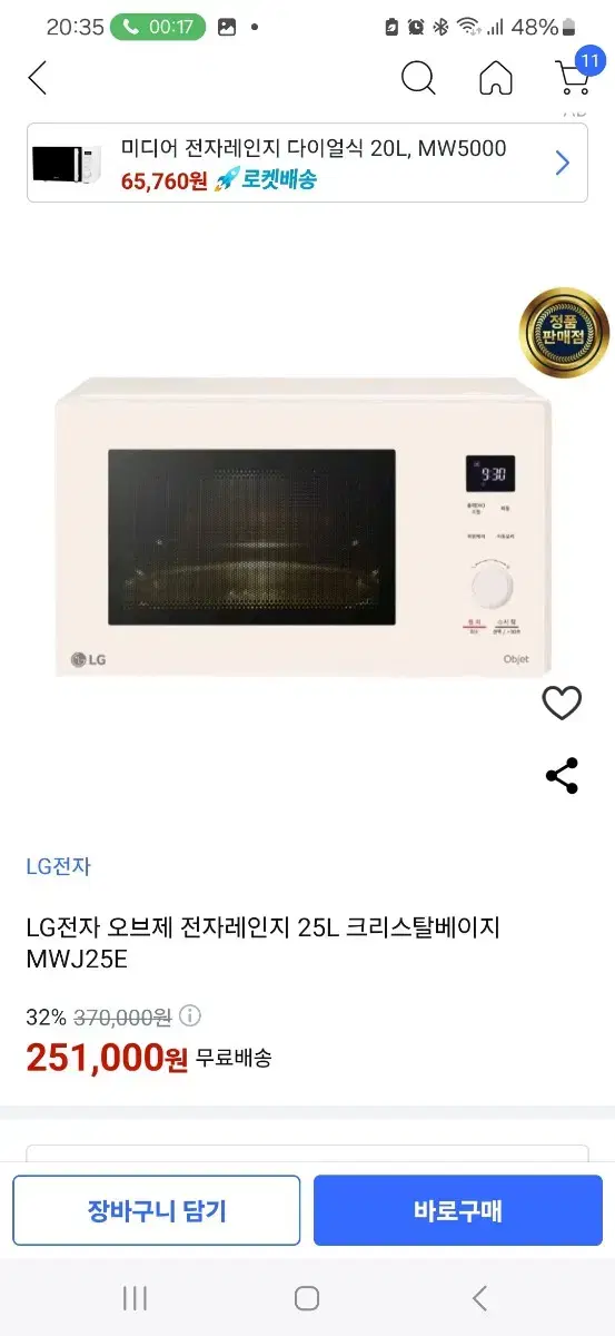 LG전자 오브제 전자레인지 2L 크리스탈 베이지 MWJ25E