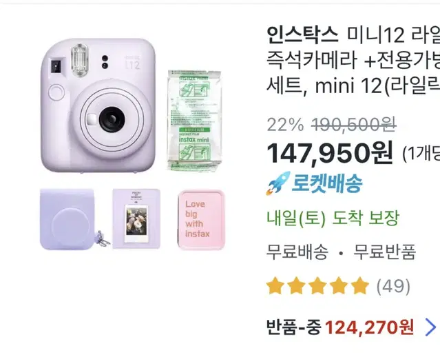 instax mini 12 카메라 세트 팔아요