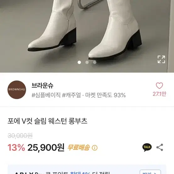 웨스턴부츠 화이트