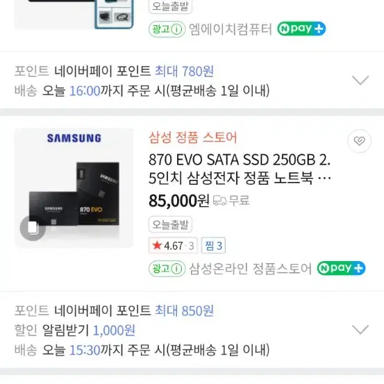 삼성 870 EVO SATA 2.5인치 SSD 250GB (상태좋음)