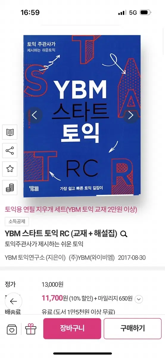 ybm 스타트 토익 RC 토익책