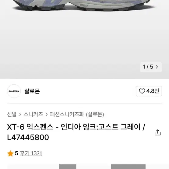 살로몬 xt-6 익스펜스 - 인디아 잉크:고스트 그레이