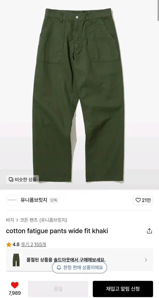 유니폼 브릿지 와이드핏 퍼티그팬츠 XL