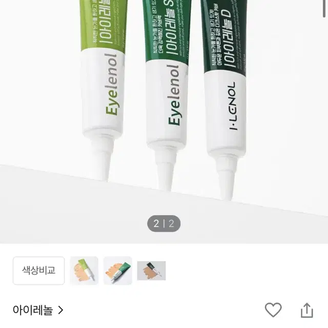 아이레놀 다크서클 크림