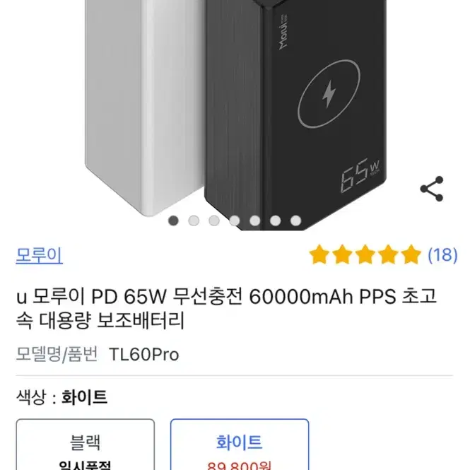 u 모루이 PD 65W 무선충전 60000mAh PPS 초고속 대용량 보