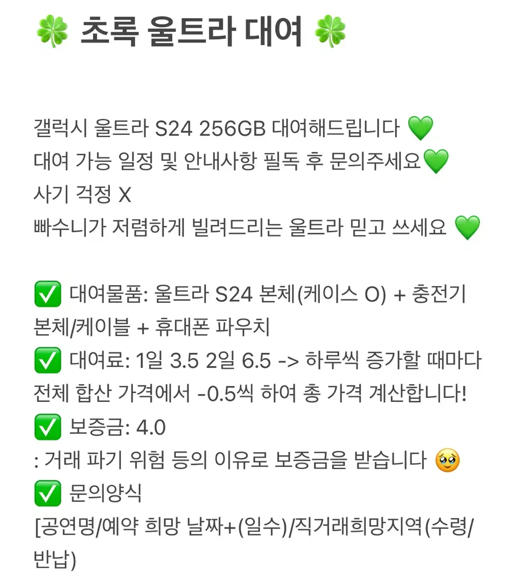 갤럭시 울트라 S24 대여