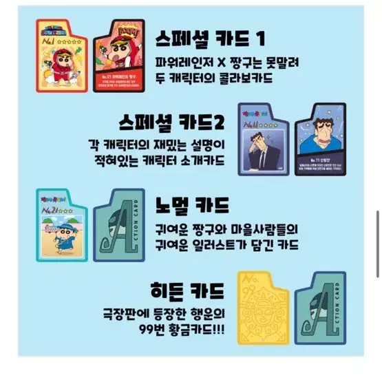 짱구 초코냠냠 포토카드