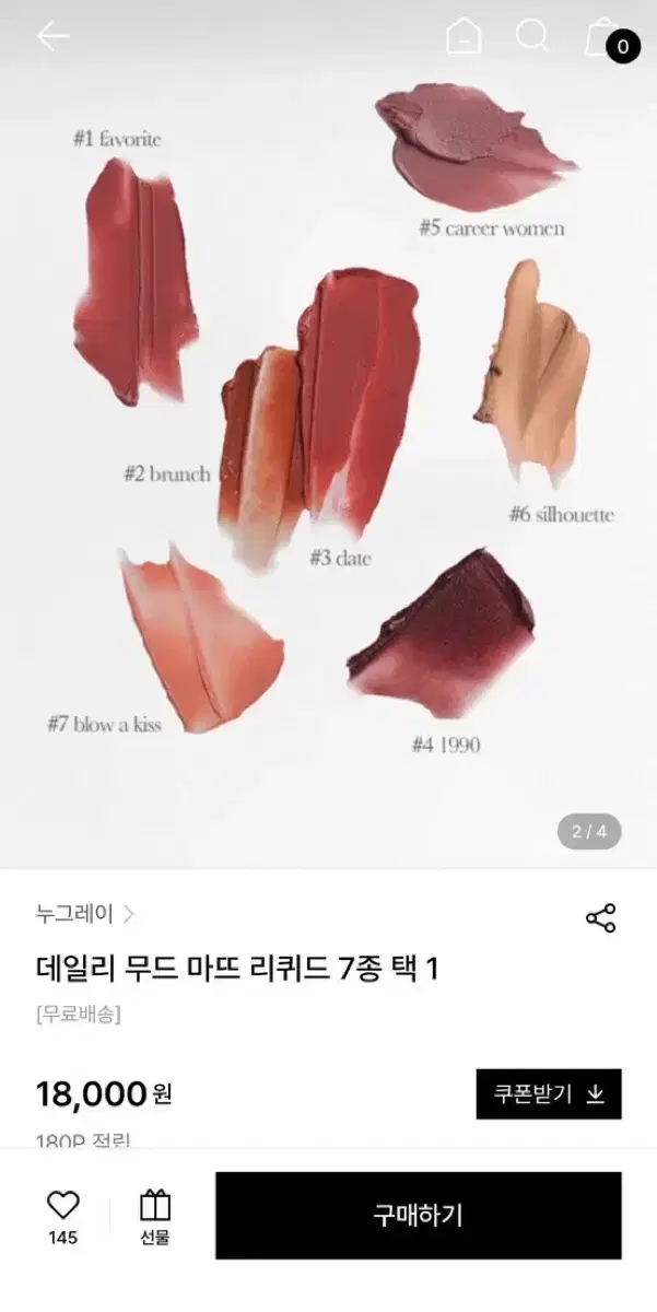 누그레이 데일리 무드 마뜨 리퀴드 #7 블로우어키스