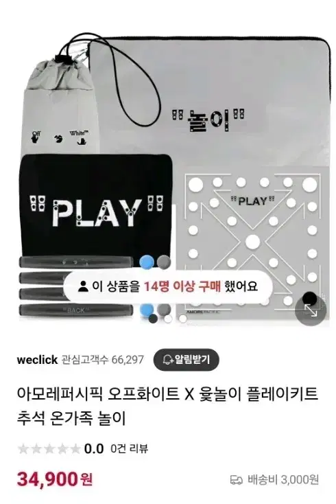 오프화이트 윷놀이