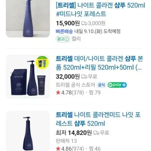 새상품) 트리셀 나이트 샴푸 360ml+아미슈제로샴푸300ml