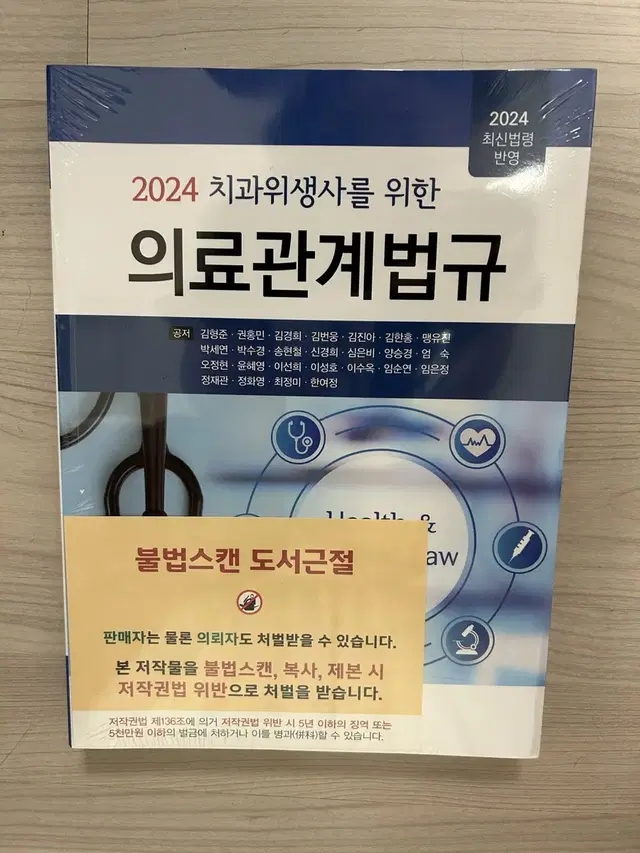 2024 치과위생사를 위한 의료관계법규