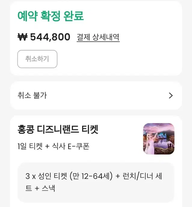 홍콩 디즈니랜드 티켓 + 밀쿠폰