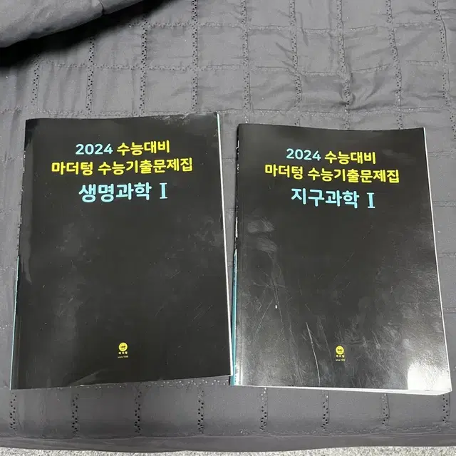 2024마더텅 생명과학 지구과학