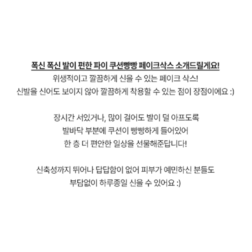 [무배/2+1/고급형] 여성 쿠션 페이크 삭스 / 심리스 단목 덧신 양말