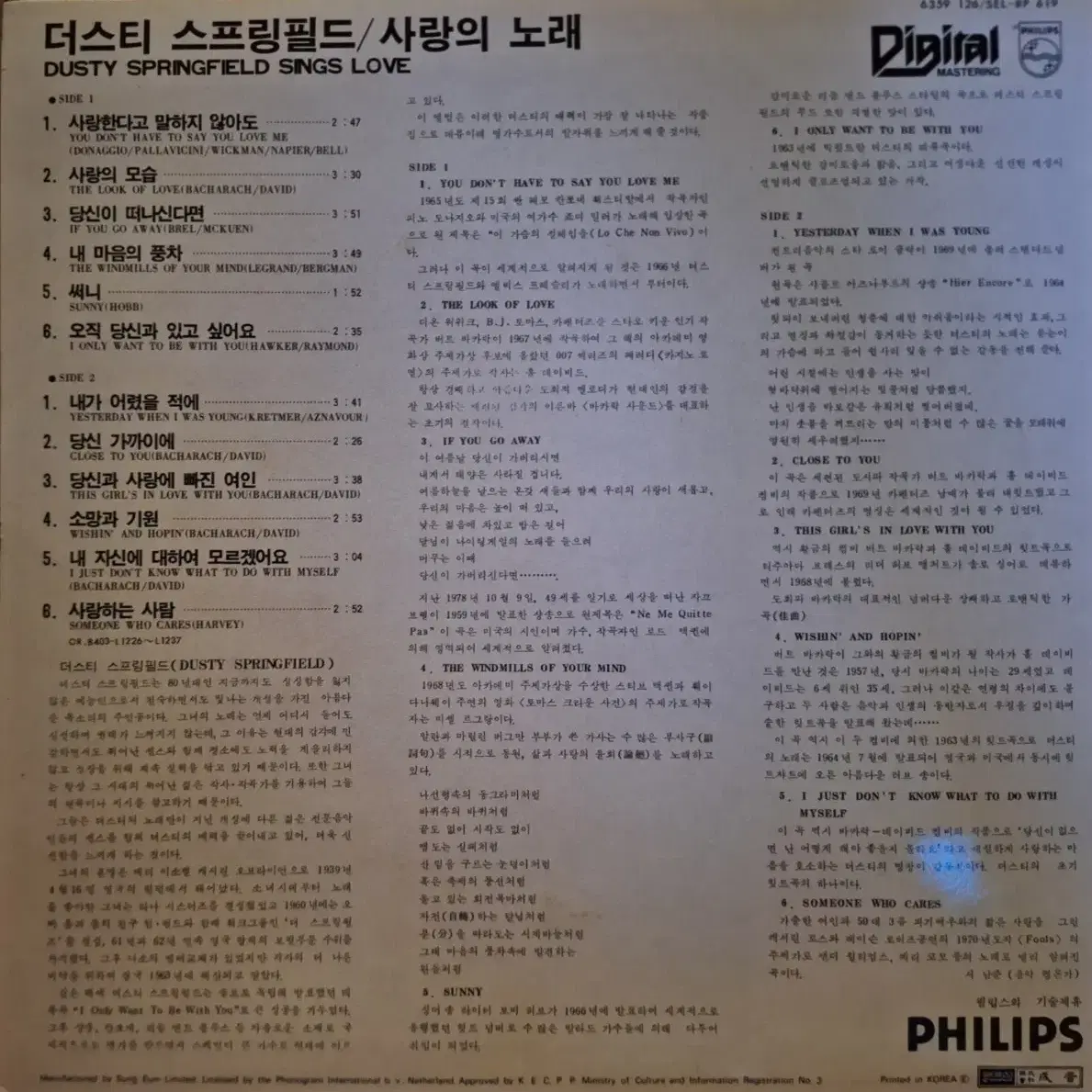 국내라이센스반/Dusty Springfield LP