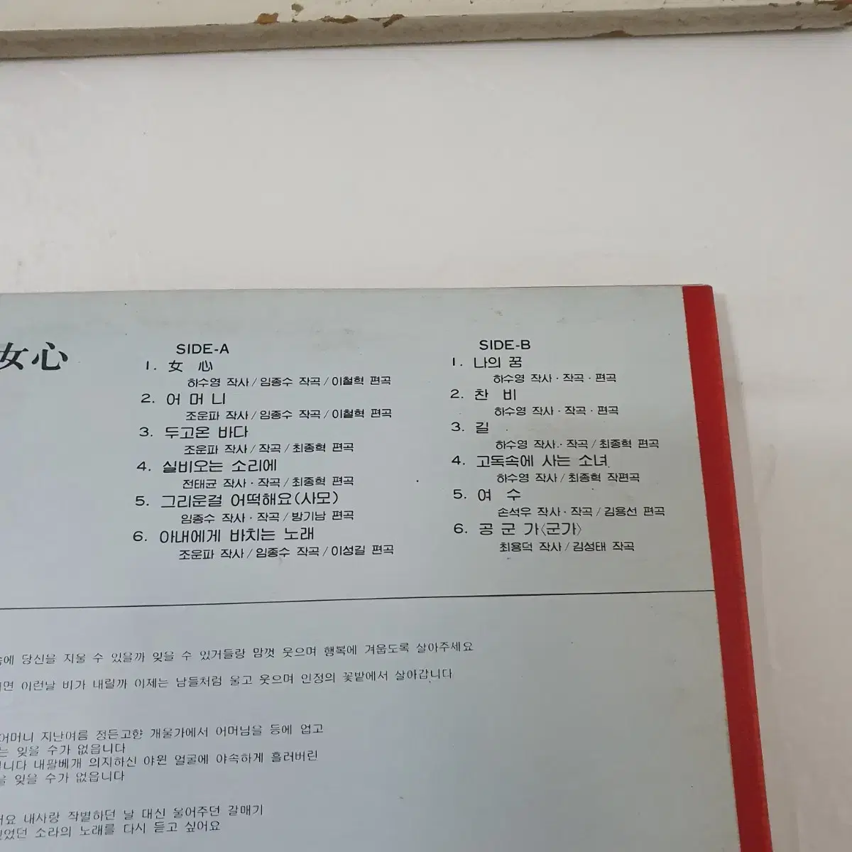 하수영 LP  1979   아내에게바치는노래   찬비   여심