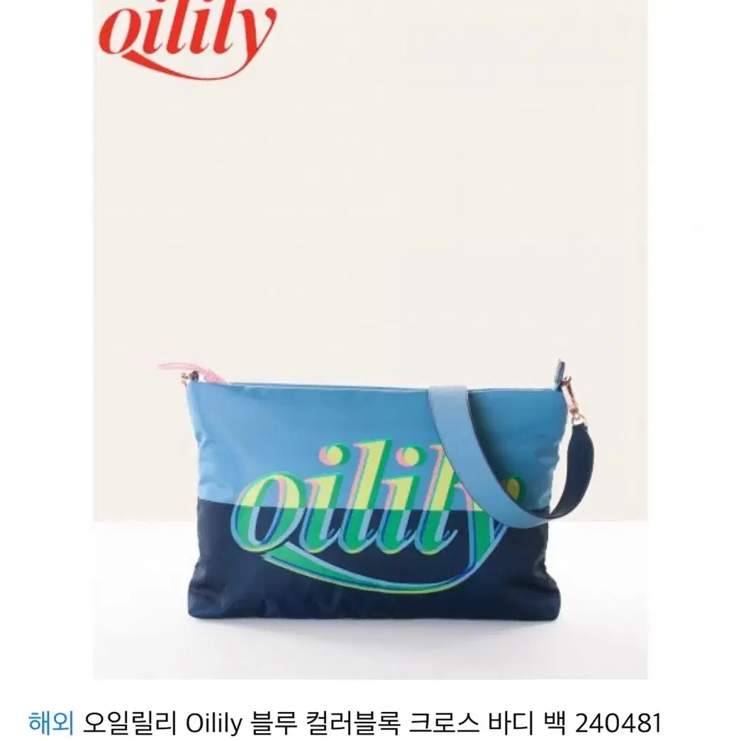 오일릴리(Oillily)/ 블루 컬러블록 크로스 바디백(새상품)