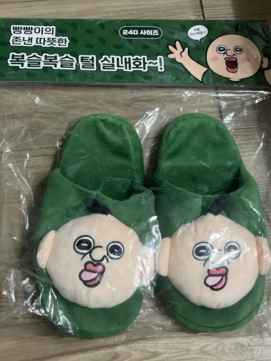 빵빵이 털 실내화