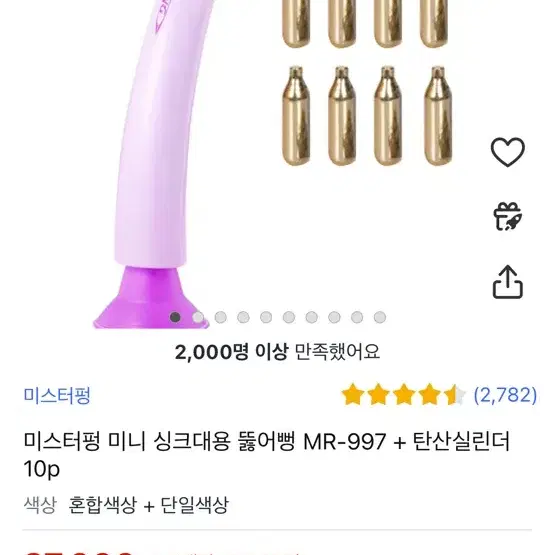 미스터펑 미니 탄산실린더