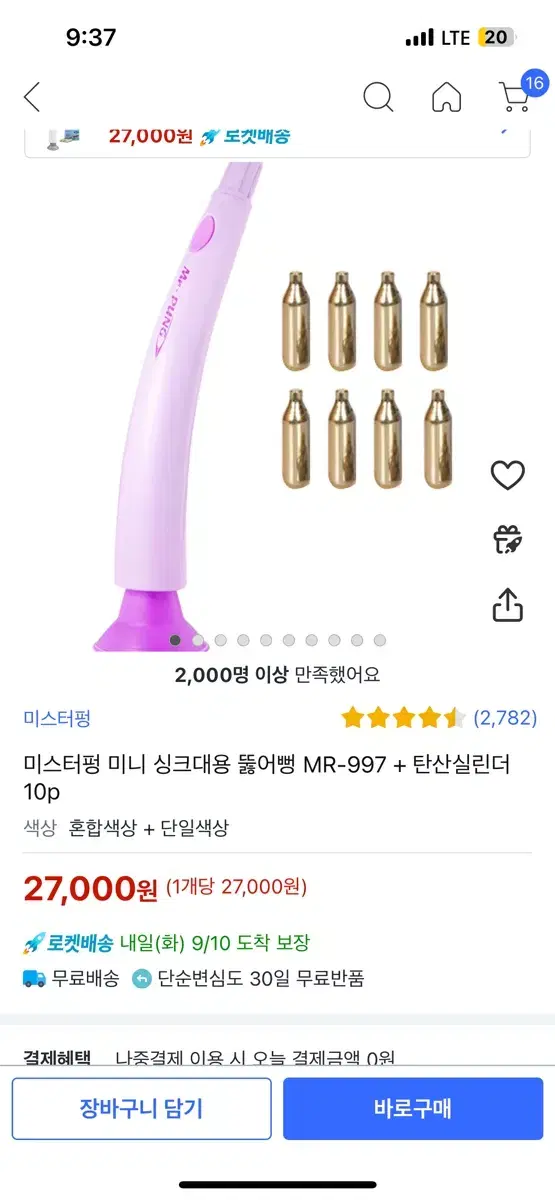 미스터펑 미니 탄산실린더