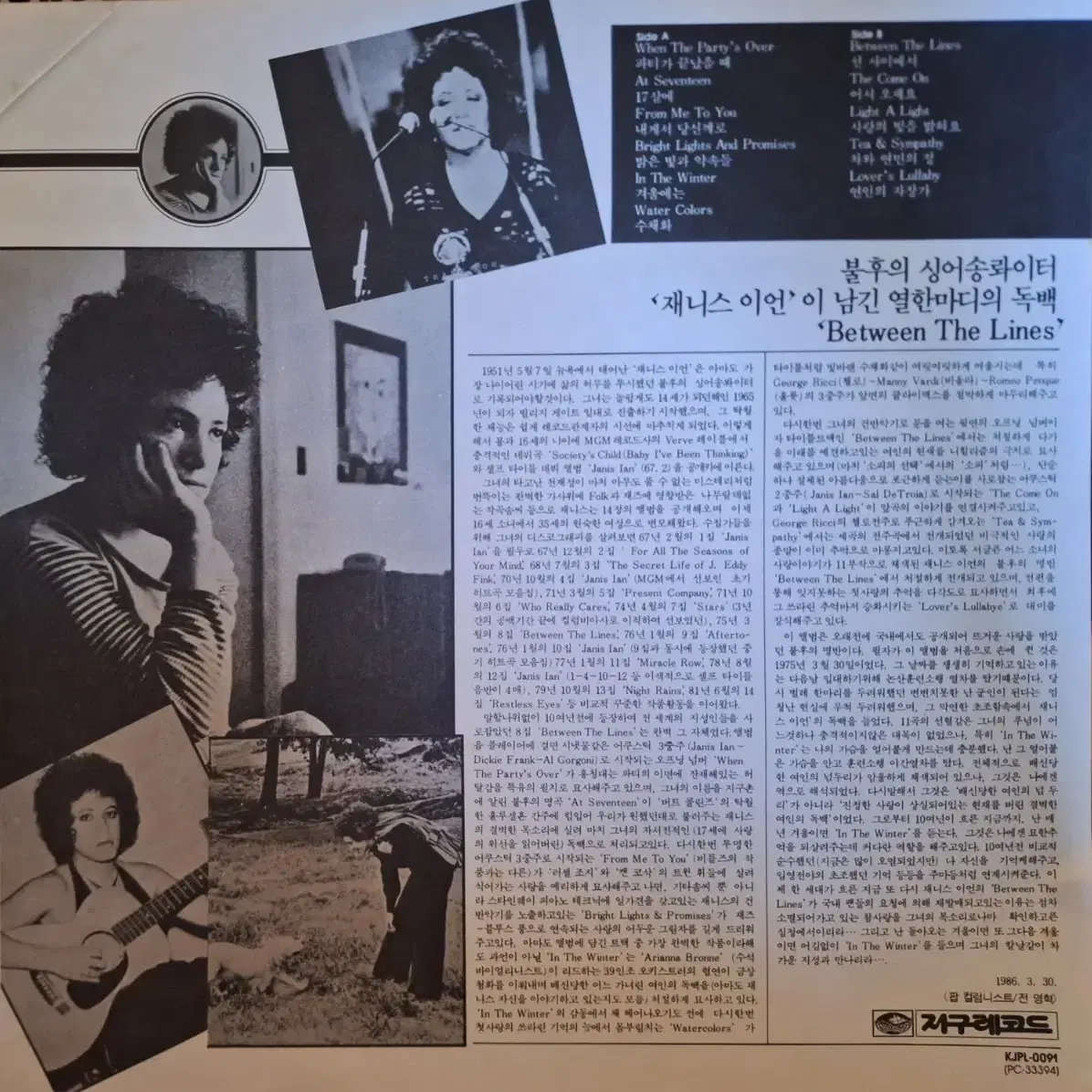 국내라이센스반/Janis Ian LP