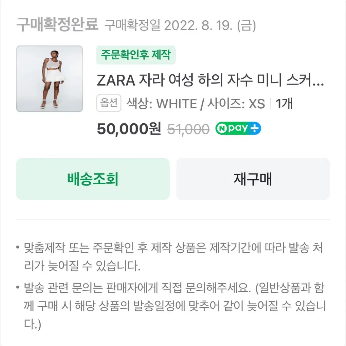 [단종새제품] zara 자라 여성 빈티지 자수 미니스커트 xs 페어리모리