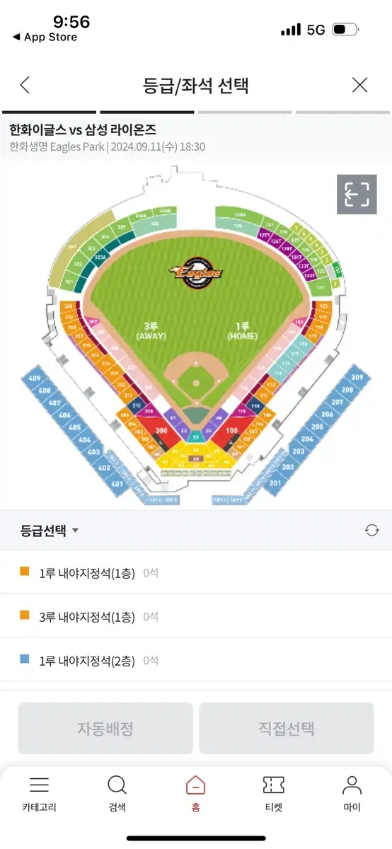 9월 11일(수) 한화 vs 삼성 1루 내야지정석(1층)120블록 2연석