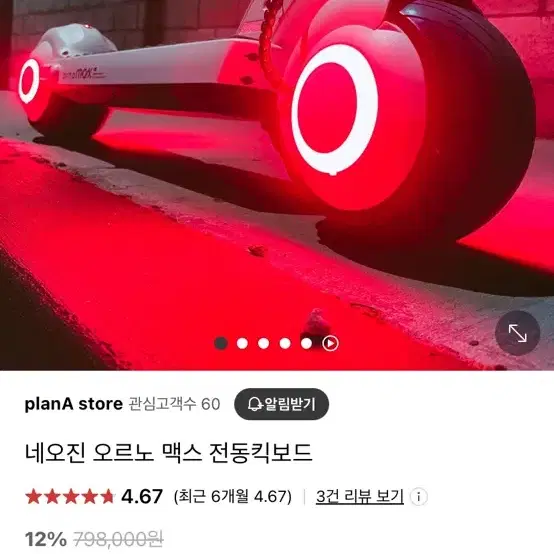 네오진 오르노 맥스 전동킥보드 판매합니다.