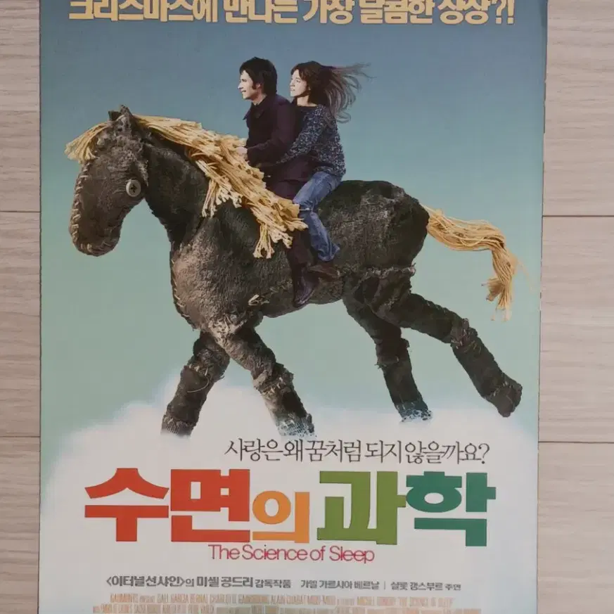 미셸공드리 감독 수면의과학(2006년)(2단)