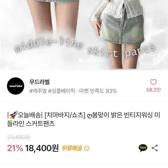 빈티지 워싱미들라인 청치마