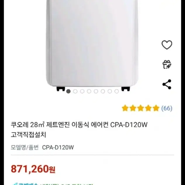 쿠오레 이동식 에어컨 CPA-D120W(캠핑삽가능)