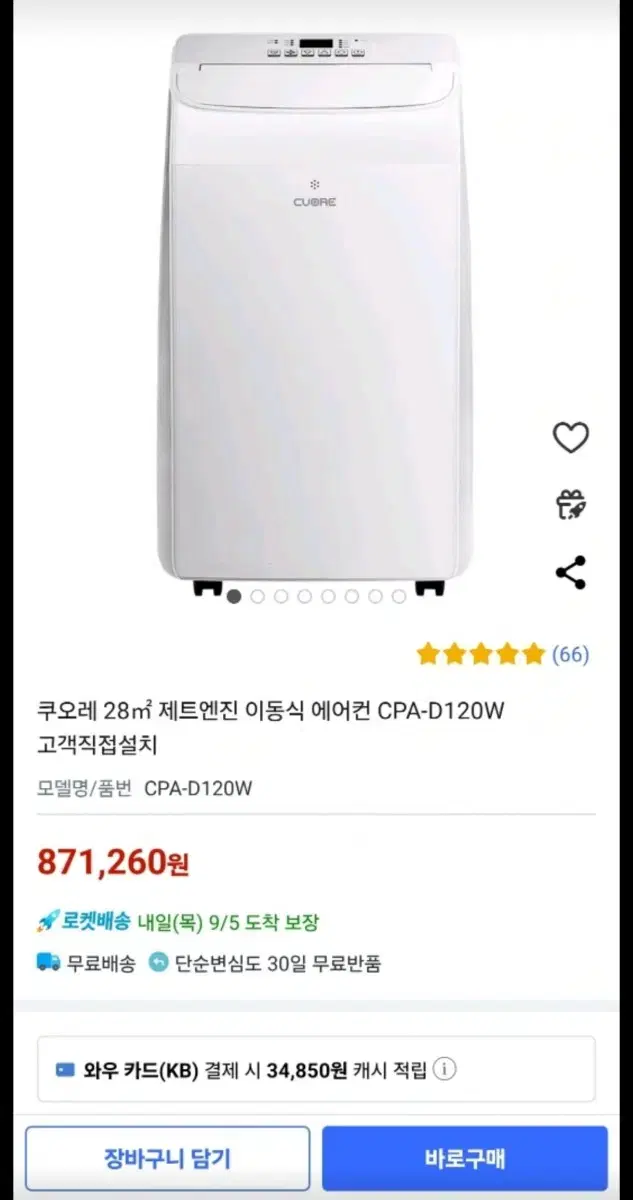 쿠오레 이동식 에어컨 CPA-D120W(캠핑삽가능)