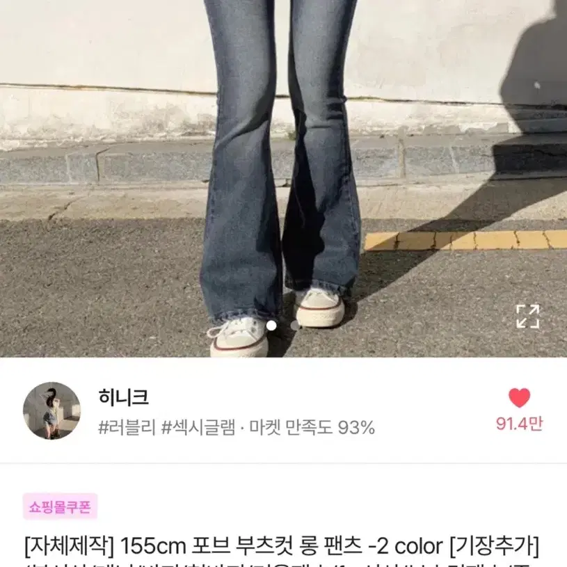 히니크 부츠컷 청바지 m 기장추가ㄴ