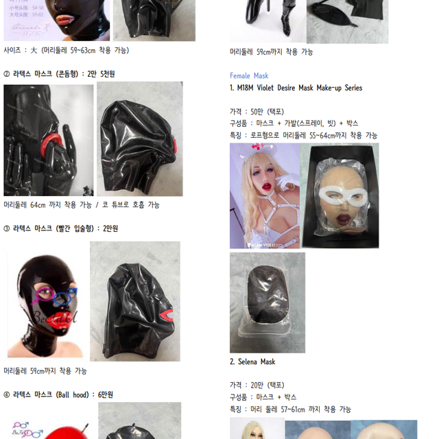 라텍스 마스크 (Latex Mask) 판매합니다. (일괄)