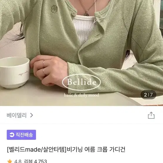 베이델리 가디건