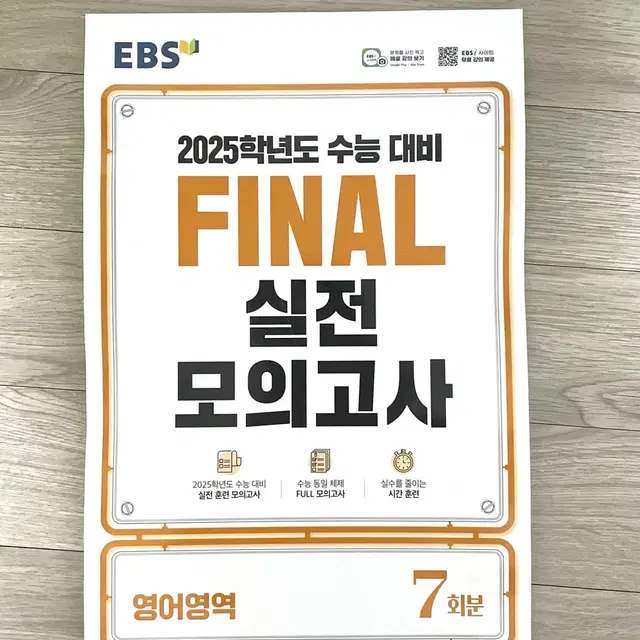 Ebs final 실전모의고사