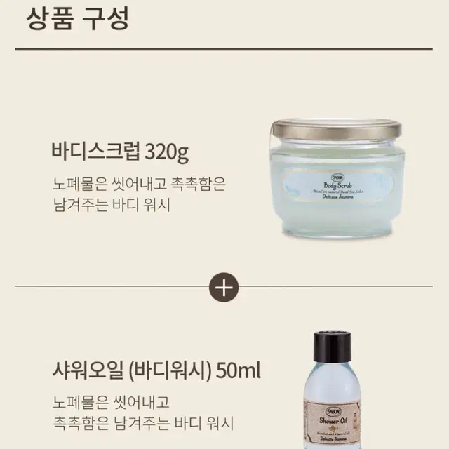 (새것) Sabon 사봉 스크럽&오일 듀오세트