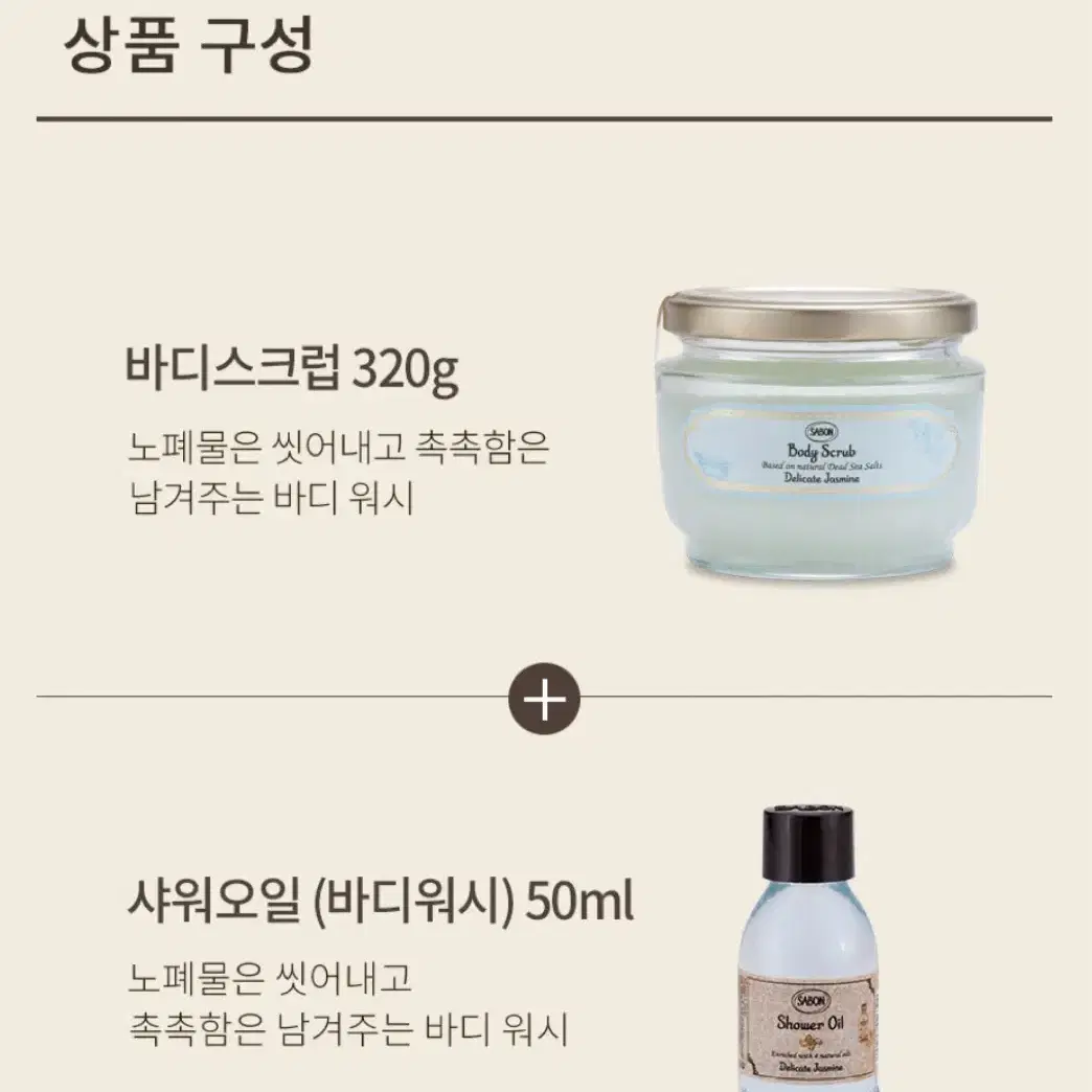 (새것) Sabon 사봉 스크럽&오일 듀오세트