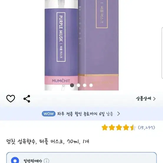 멈칫 섬유향수 퍼플 머스크 70ml